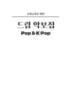 중상급자를 위한 드럼 악보집 (스프링) | 함대영.크리스티안 모란 | 알라딘 중상급자를 위한 드럼 악보집 (스프링) | 함대영.크리스티안 모란