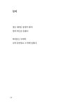 결핍으로 걷고 충만으로 걷고 | 황혜란 | 알라딘 결핍으로 걷고 충만으로 걷고 | 황혜란