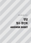해커스 토익 실전 LC + RC 2 (모의고사 문제집 + 해설집) | 해커스 토익 실전 LC + RC (모의고사 + 해설집) 2 | 해커스어학연구소 | 알라딘 해커스... 
