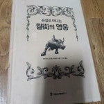 알라딘: [중고] 전설로 떠나는 월가의 영웅 [중고] 전설로 떠나는 월가의 영웅