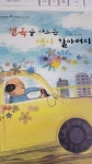 [중고] 행복을 나르는 택시 할아버지 : 알라딘