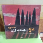 [중고] 알퐁스 도데의 스갱 아저씨의 염소 | 알라딘 [중고] 알퐁스 도데의 스갱 아저씨의 염소