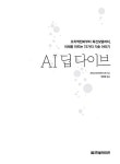 AI 딥 다이브 : 알라딘
