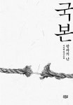알라딘: 국본 국본