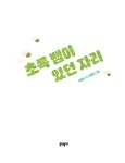 초록 뱀이 있던 자리 : 알라딘