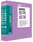 알라딘: [중고] 이학민 토목설계 세트(2021)(개정판)(3권) (9급 공무원/자격증/공기업/군무원 등 토목직 시험 완벽대비 [중고] 이학민 토목설계... 
