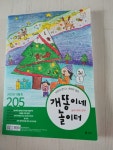 알라딘: [중고] 개똥이네 놀이터 2022.12 [중고] 개똥이네 놀이터 2022.12