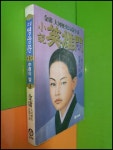[중고] 소설 영웅문 제3부 중원의 별 3 | 김용 | 알라딘 [중고] 소설 영웅문 제3부 중원의 별 3 | 김용