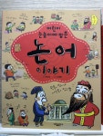 알라딘: [중고] 논어 이야기 [중고] 논어 이야기