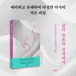 삶과 죽음의 경계에서 : 알라딘