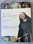 알라딘: [중고] 웬디 수녀의 유럽 미술 산책 [중고] 웬디 수녀의 유럽 미술 산책