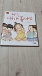 [중고] 나는 내가 좋아요 | 알라딘 [중고] 나는 내가 좋아요