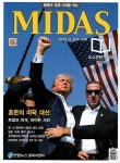 알라딘: 마이더스 Midas 2024.8 마이더스 Midas 2024.8