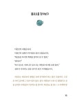 생명을 나눠주는 식물 이야기 | 진짜진짜 공부돼요 8 | 심후섭 | 알라딘 생명을 나눠주는 식물 이야기 | 진짜진짜 공부돼요 8 | 심후섭