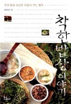 [중고] 착한 밥상 이야기 | 알라딘 [중고] 착한 밥상 이야기
