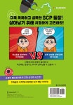 빨간토마토 SCP 선택극장 2 | 빨간토마토 SCP 선택극장 2 | 빨간토마토 원작, 샌드박스네트워크 감수 | 알라딘 빨간토마토 SCP 선택극장 2... 