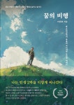 꿈의 비행 | 이강효 | 알라딘 꿈의 비행 | 이강효