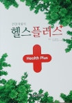 알라딘: [중고] 헬스플러스 + (건강지킴이) [중고] 헬스플러스 + (건강지킴이)