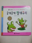 [중고] 굴개굴개 청개구리 | 알라딘 [중고] 굴개굴개 청개구리