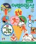 알라딘: 어린이동산 2024.8 어린이동산 2024.8