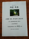 알라딘: [중고] 자연치유 ㅡ 골퍼들이 알아야 할 / 박웅 [중고] 자연치유 ㅡ 골퍼들이 알아야 할 / 박웅