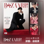 알라딘: [B형] Harpers BAZAAR MEN 芭莎男士 하퍼스 바자 맨(중국) 2024년 8월호 : EXO 백현 (잡지 + 포토카드 3장) [B형] Harpers BAZAAR... 