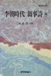 [중고] 이조시대 서사시 -하 : 알라딘