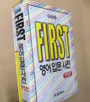 알라딘: [중고] FIRST 영어입문사전 [중고] FIRST 영어입문사전