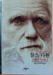 [중고] 찰스 다윈 : 알라딘