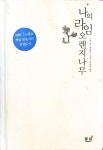 [중고] 나의 라임 오렌지나무 | 알라딘 [중고] 나의 라임 오렌지나무