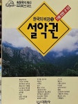 알라딘: [중고] 설악권 [중고] 설악권