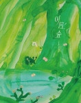 여름, 숲 | 웅진 우리그림책 121 | 여름숲 | 알라딘 여름, 숲 | 웅진 우리그림책 121 | 여름숲