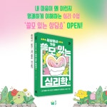세상에서 가장 쓸모 있는 심리학 | 쓸모 있는 공부 2 | 강현식 | 알라딘 세상에서 가장 쓸모 있는 심리학 | 쓸모 있는 공부 2 | 강현식