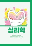 세상에서 가장 쓸모 있는 심리학 | 쓸모 있는 공부 2 | 강현식 | 알라딘 세상에서 가장 쓸모 있는 심리학 | 쓸모 있는 공부 2 | 강현식