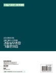 알라딘: 2025 ACL 김중근 폴리스 아카데미 경찰실무종합 기출문제집 2025 ACL 김중근 폴리스 아카데미 경찰실무종합 기출문제집