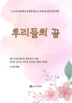 [전자책] 우리들의 꿈 : 알라딘