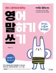 영어 그림책으로 배우는 영어 말하기 쓰기 1단계 | 영어 그림책으로 배우는 영어 말하기 쓰기 1 | 박은정 | 알라딘 영어 그림책으로 배우는 영어... 