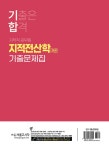 2025 기합 지적직 지적전산학(개론) 기출문제집 | 이영수 | 알라딘 2025 기합 지적직 지적전산학(개론) 기출문제집 | 이영수