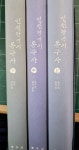 알라딘: [중고] 인천광역시 동구사 상.중.하권 세트(양장본 박스포함) [중고] 인천광역시 동구사 상.중.하권 세트(양장본 박스포함)