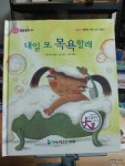 알라딘: [중고] 내일 또 목욕할래 [중고] 내일 또 목욕할래