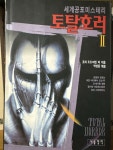 [중고] 토탈호러 2 : 알라딘