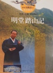 알라딘: [중고] 명당 답산기 (양장) 2008년 10월개정판 [중고] 명당 답산기 (양장) 2008년 10월개정판 