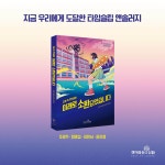 미래로 소환되었습니다 | 조영주 외 | 알라딘 미래로 소환되었습니다 | 조영주 외