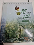 알라딘: [중고] 자연속의 인간:푸른마을을 꿈꾸는 나무 2 [중고] 자연속의 인간:푸른마을을 꿈꾸는 나무 2