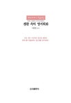 생활 속의 영어회화 | 이동만 | 알라딘 생활 속의 영어회화 | 이동만