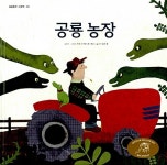 [중고] 공룡 농장 | 프란 프레스톤 개논 글.그림, 임은경 옮김 | 알라딘 [중고] 공룡 농장 | 프란 프레스톤 개논 글.그림, 임은경 옮김