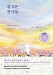 알라딘: 결 고운 천사들 결 고운 천사들