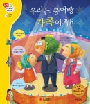 [전자책] 우리는 붕어빵 가족이에요 : 알라딘