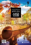 알라딘: 날마다 솟는 샘물 2024.9 날마다 솟는 샘물 2024.9