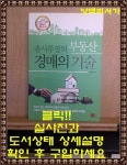 알라딘: [중고] 송사무장의 부동산 경매의 기술 [중고] 송사무장의 부동산 경매의 기술